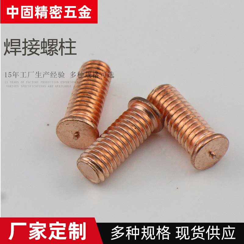 GB /T 902.3铜制焊接螺钉