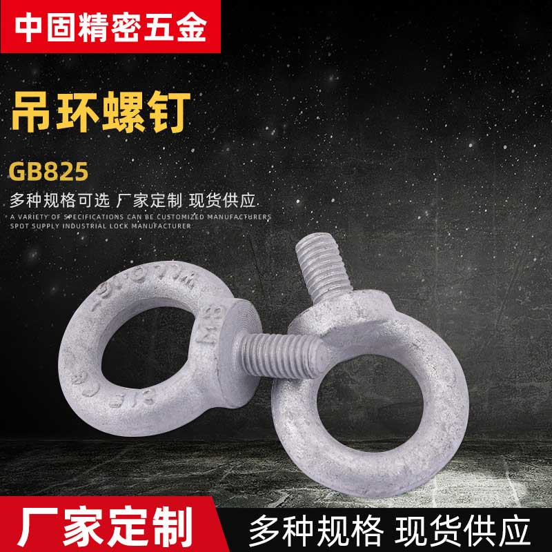 DIN580碳钢热镀锌吊环螺丝